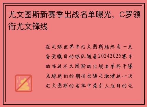 尤文图斯新赛季出战名单曝光，C罗领衔尤文锋线