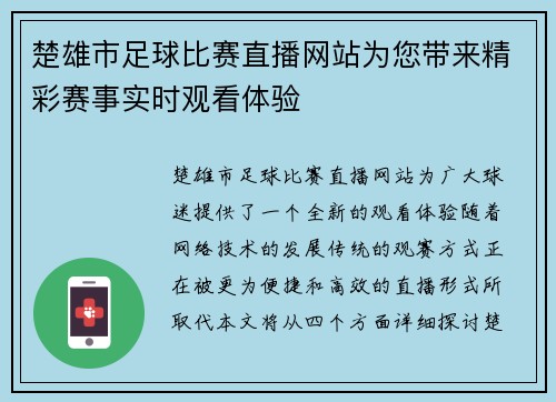 楚雄市足球比赛直播网站为您带来精彩赛事实时观看体验